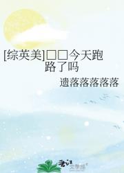 [综英美]市长今天跑路了吗