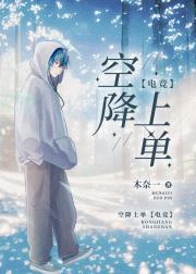 空降上单[电竞]