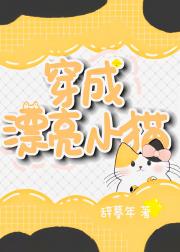 变成漂亮小猫