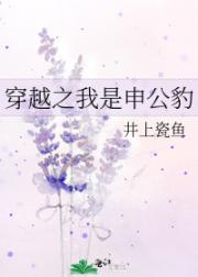 穿越之我是申公豹