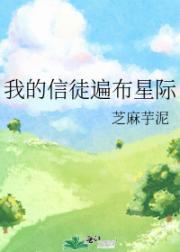 退休后在星际称神