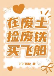 末世废铁回收站