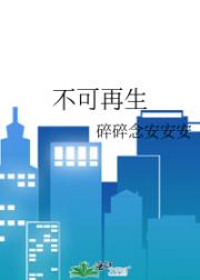 不可再生