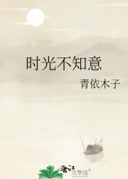 时光不知意