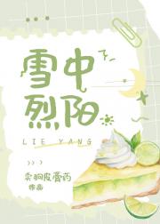 雪中烈阳