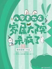 八零老太在军属大院杀疯了