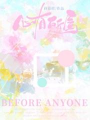 心有所属