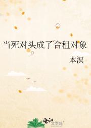 当死对头成了合租对象