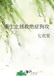 重生之拯救绝症狗攻
