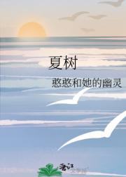 夏树