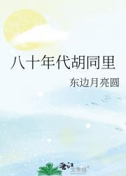 两小有猜［八零］