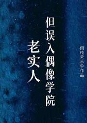 天然呆？武力征服偶像学院！