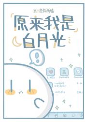 白月光误拿渣攻剧本后