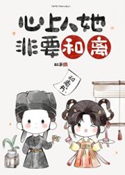 心上人她非要和离