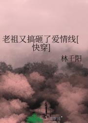 老祖又搞砸了爱情线[快穿]