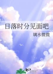 日落时分见面吧