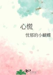 心慌