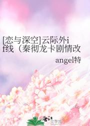 [恋与深空]云际外if线（秦彻龙卡剧情改