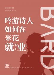 吟游诗人如何在米花就业