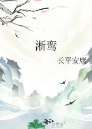 淅鸾