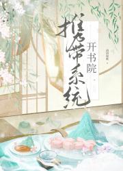 携带系统开书院
