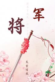 将军