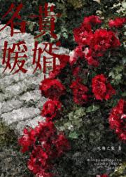 谁稀罕和你结婚