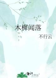 木樨闻落