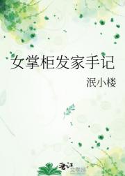 木匠家的小娘子