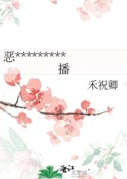 恶毒女配下乡开助农直播