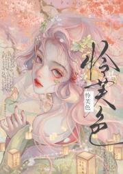 怜芙色