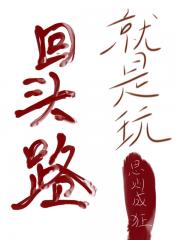 回头路ABO
