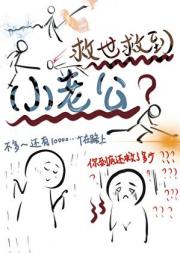 万人迷，但替游戏boss上班