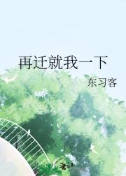 再迁就我一下