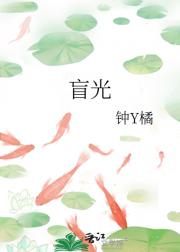 盲光