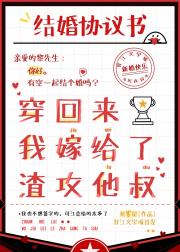 嫁给渣攻他叔[娱乐圈]