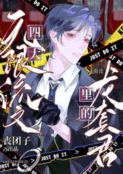 四大无限流文里的龙套君