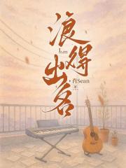 浪得出名