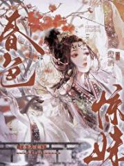 嫁权臣