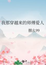 我那穿越来的师傅爱人