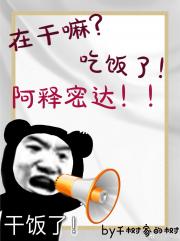 【圣斗士LC】在干嘛？吃饭了，阿释密达