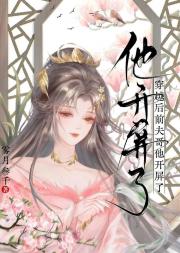 画仙她撩人不自知
