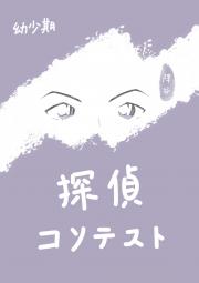 名柯遍地是侦探