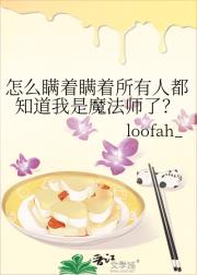 怎么瞒着瞒着所有人都知道我是魔法师了？