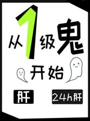 是鬼王也是天师［玄学］