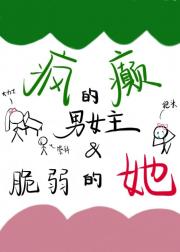 成为炮灰NPC后