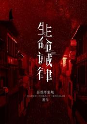生命禁忌