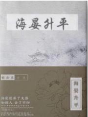 海晏升平