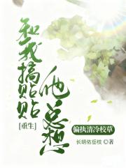 重生后清冷校草总爱和我搞贴贴