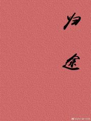黑执事＋第八号当铺bg同人：归途
